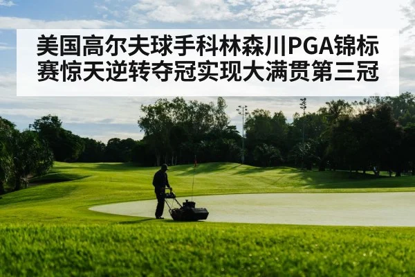 golf course